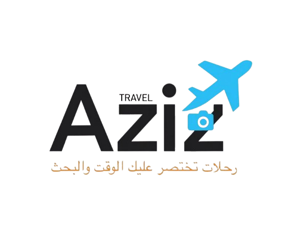 عزيز للسفر والسياحة